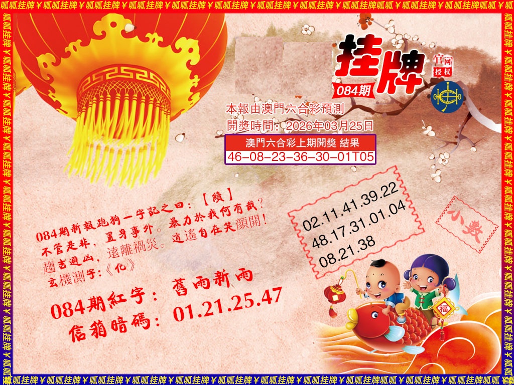 084期挂牌2[图]