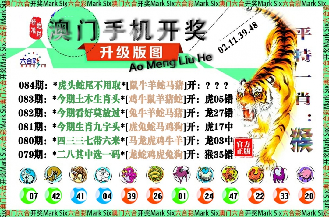 084期手机开奖图[图]