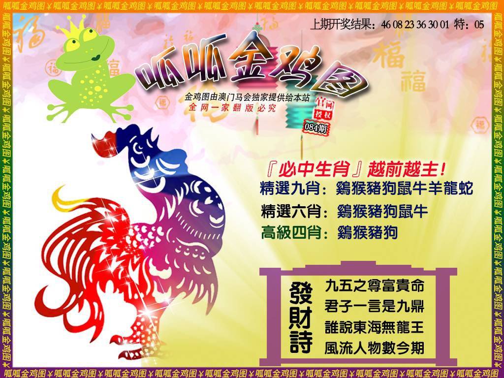 084期金鸡4[图]