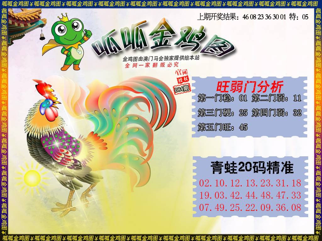 084期金鸡2[图]
