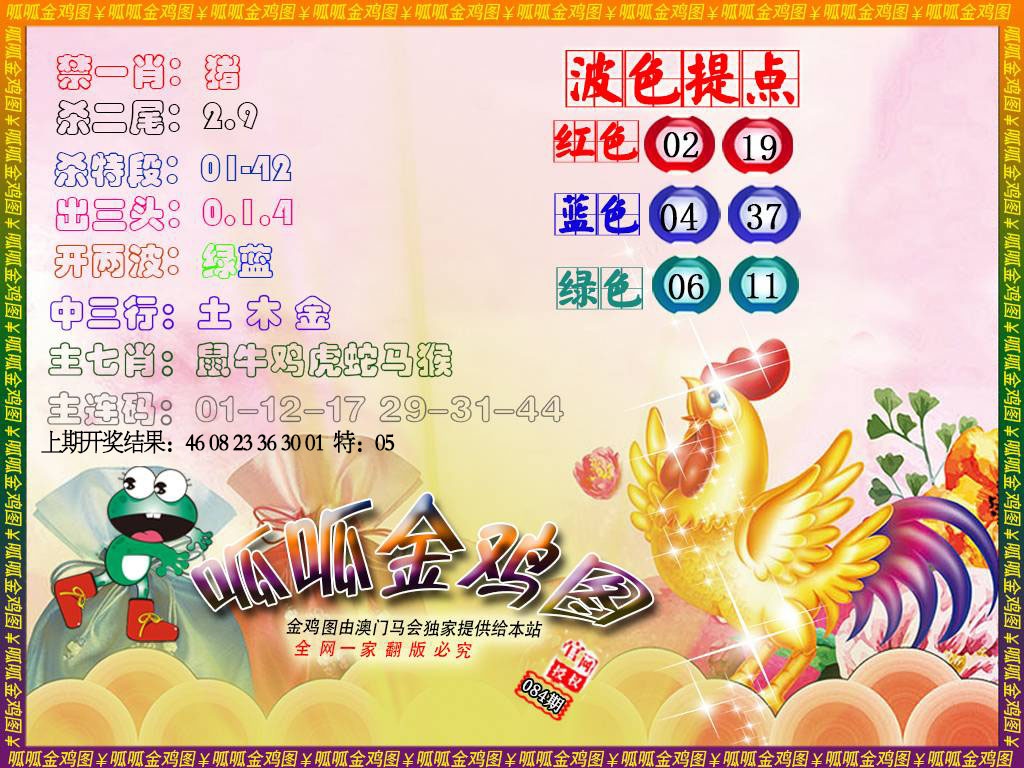 084期金鸡3[图]