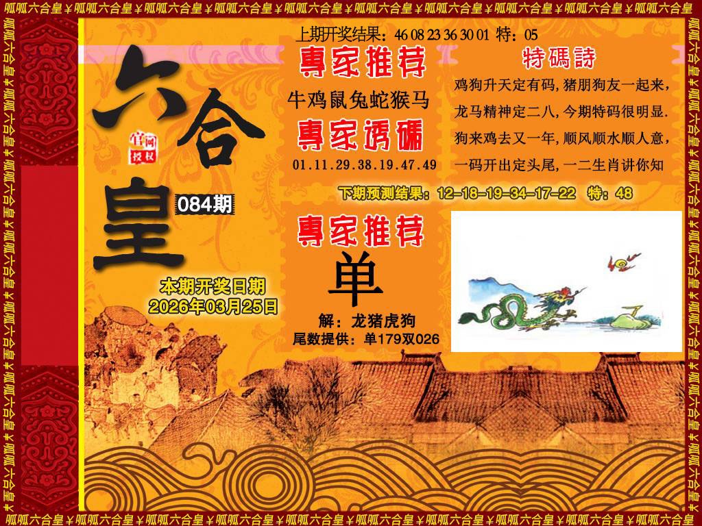 084期六合皇1[图]