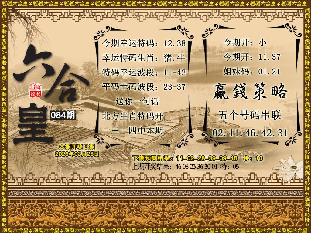084期六合皇4[图]