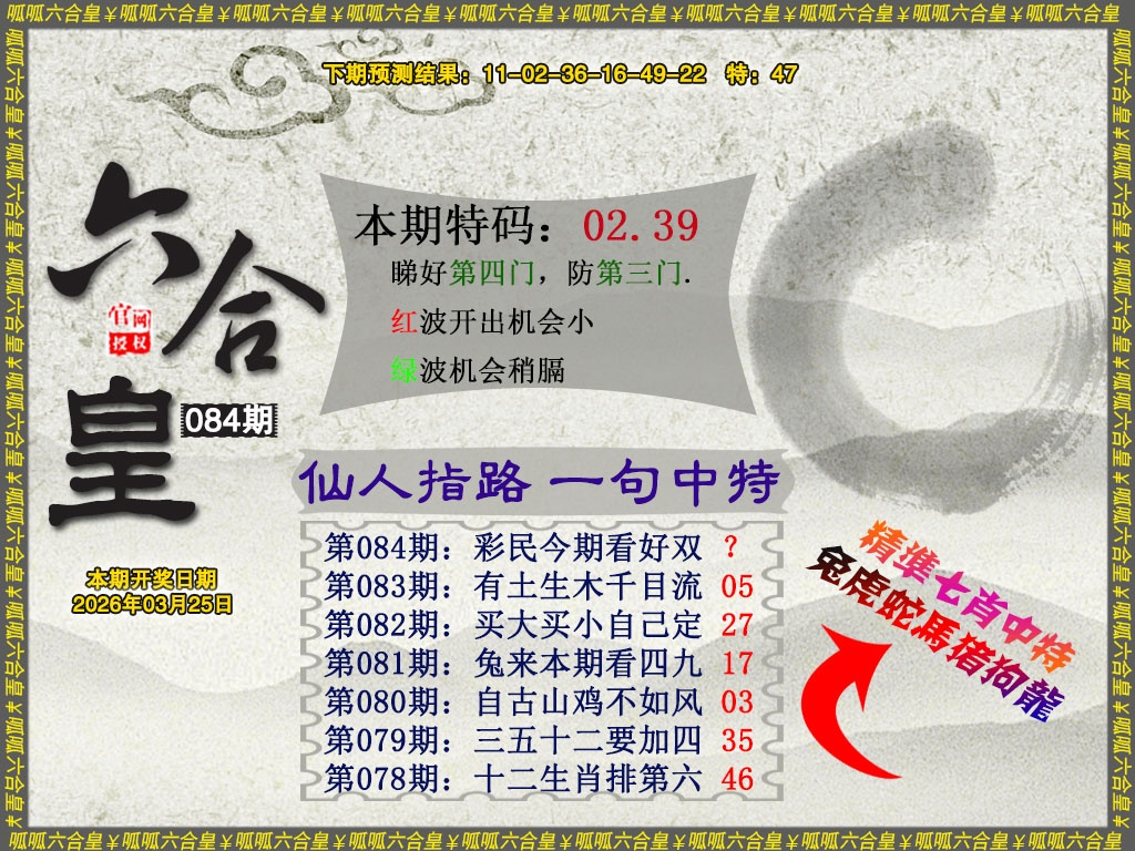084期六合皇5[图]