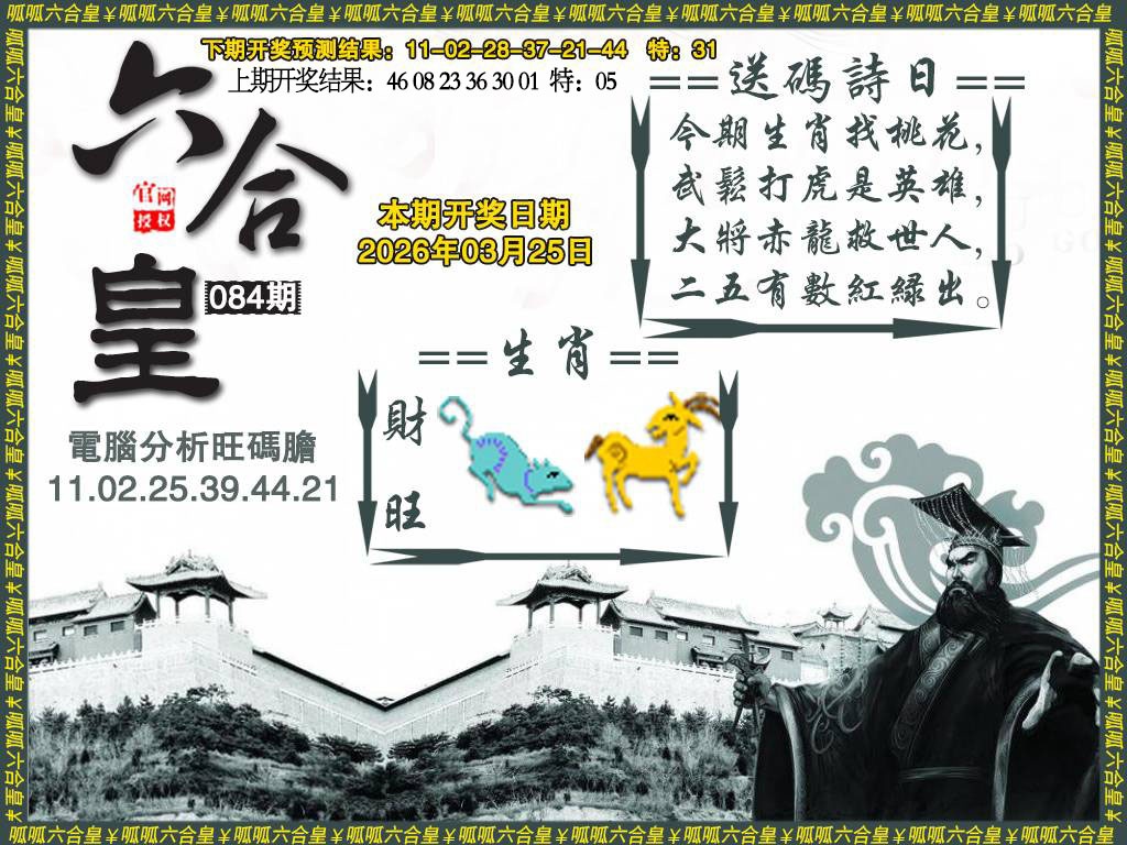 084期六合皇3[图]