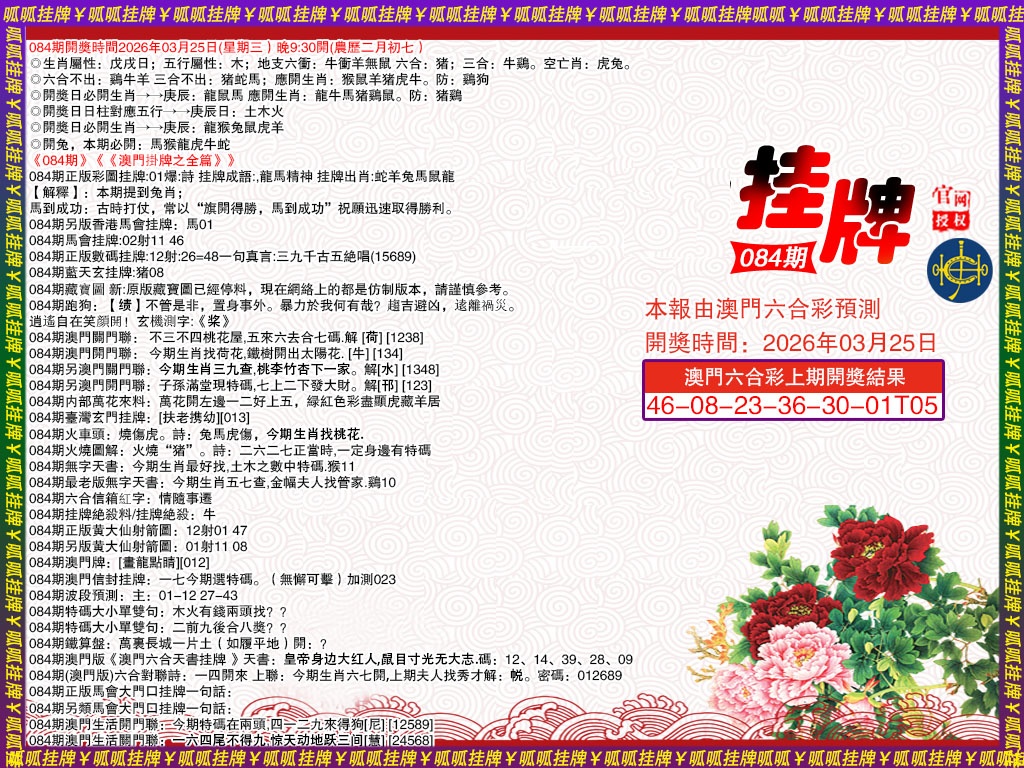 084期挂牌1[图]