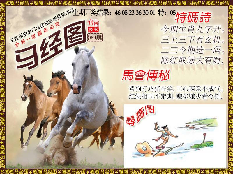 084期马经1[图]