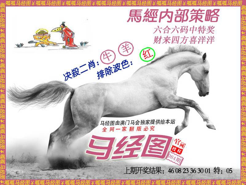 084期马经5[图]