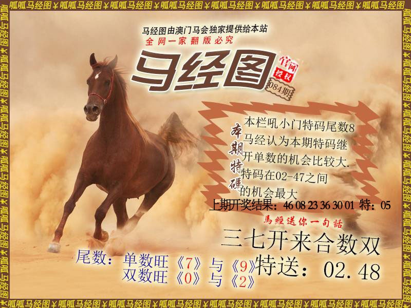 084期马经2[图]